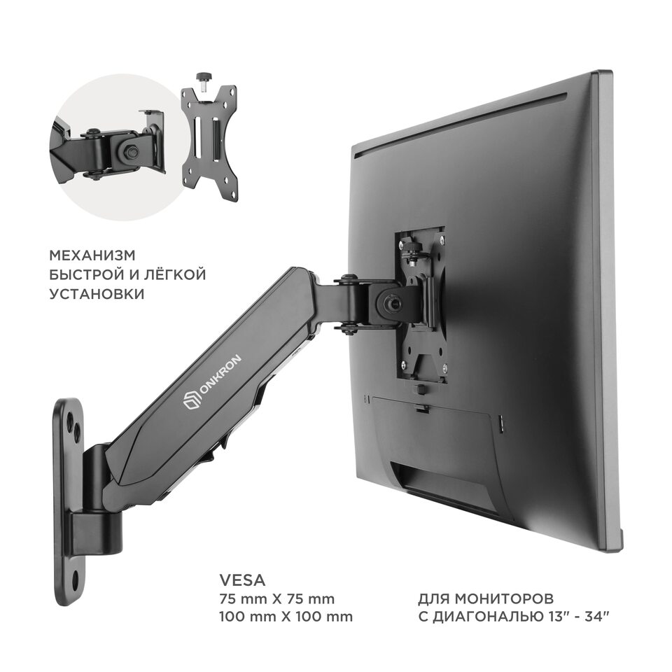 Кронштейн настенный ONKRON G120 до 34", черный